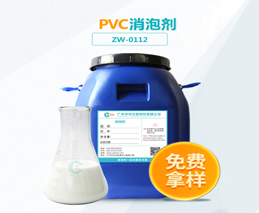 pvc消泡劑