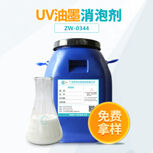 UV油墨消泡劑